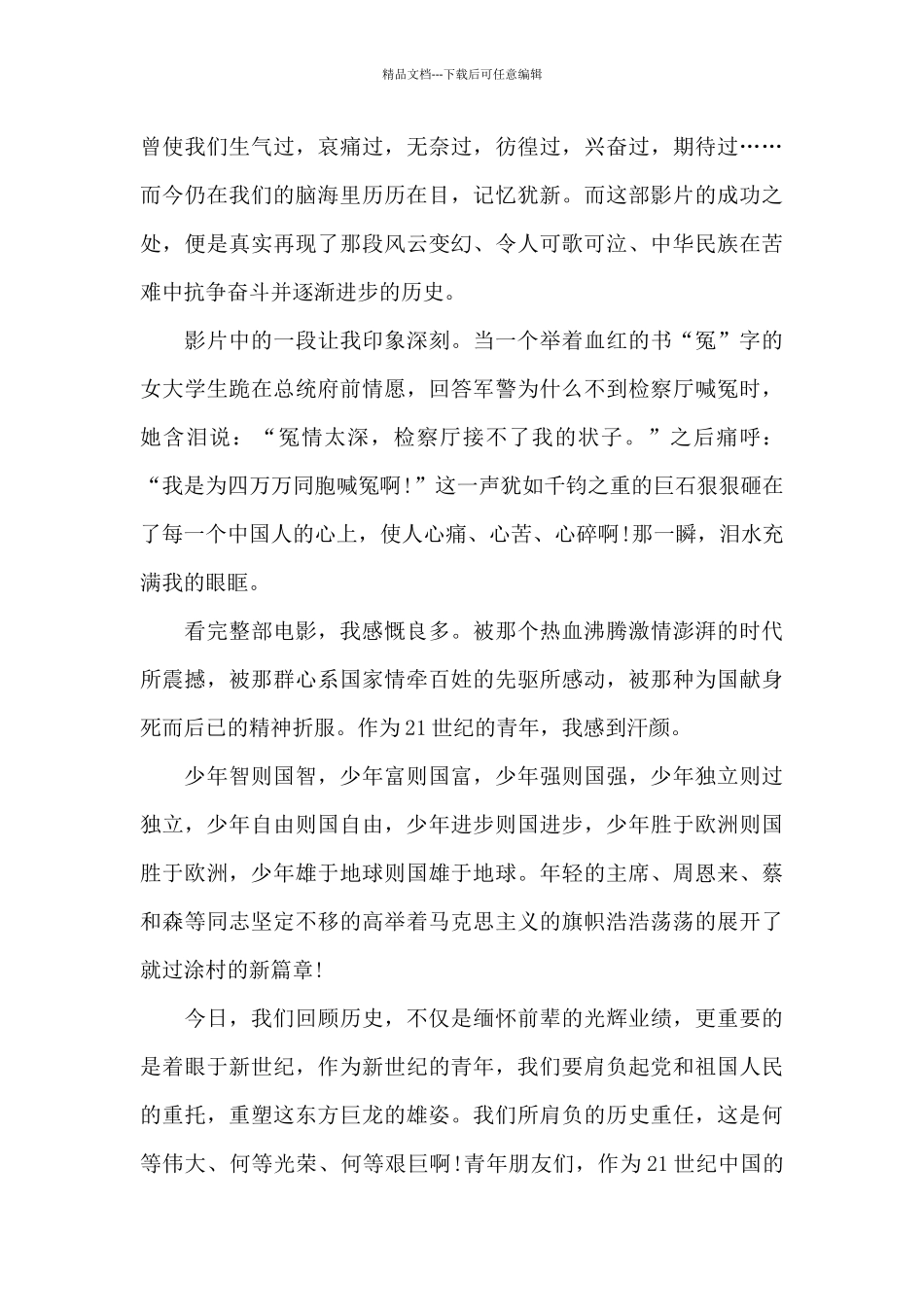 建党伟业观后感_第3页