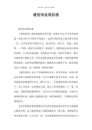 建党伟业观后感