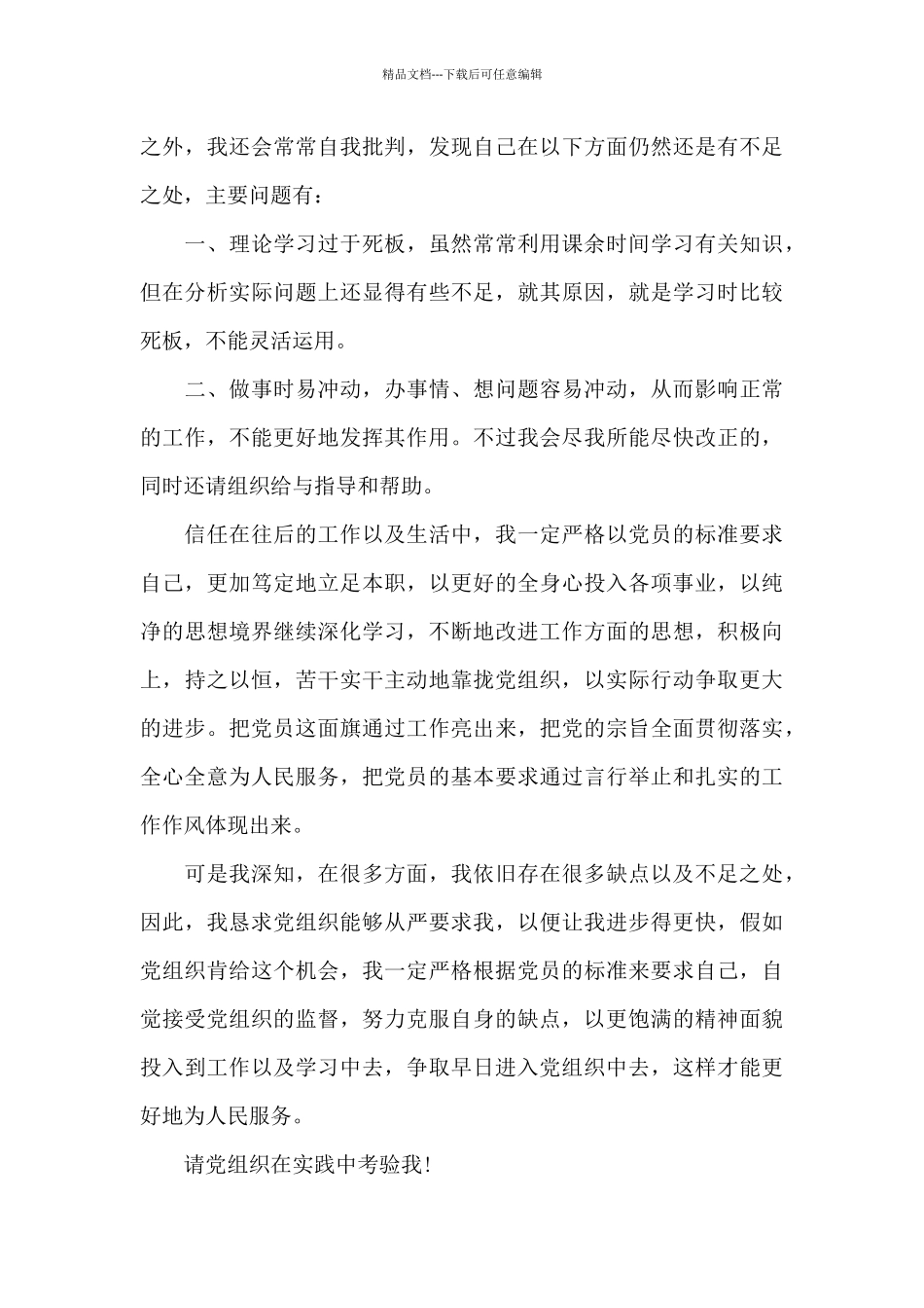 建党百年个人入党申请报告写作五篇_第2页