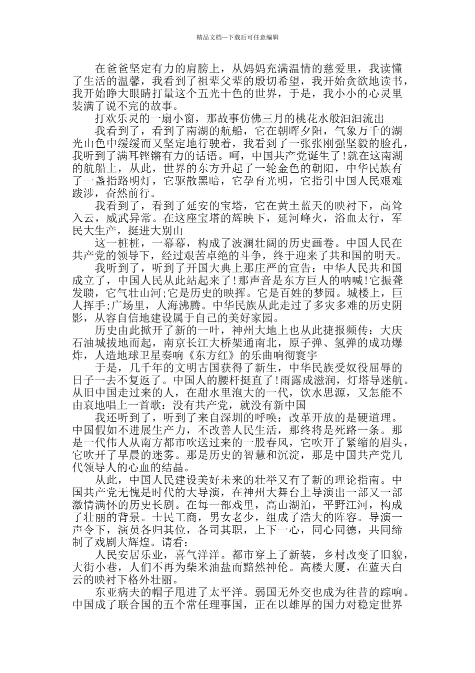 建党周年学生优秀发言稿_第3页