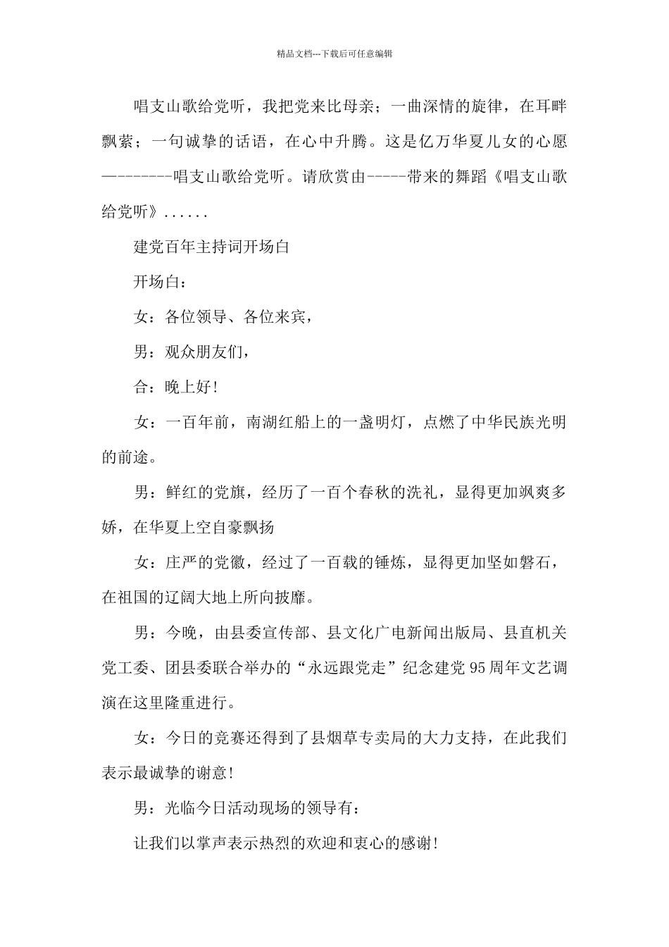 建党百年主持词开场白_第2页