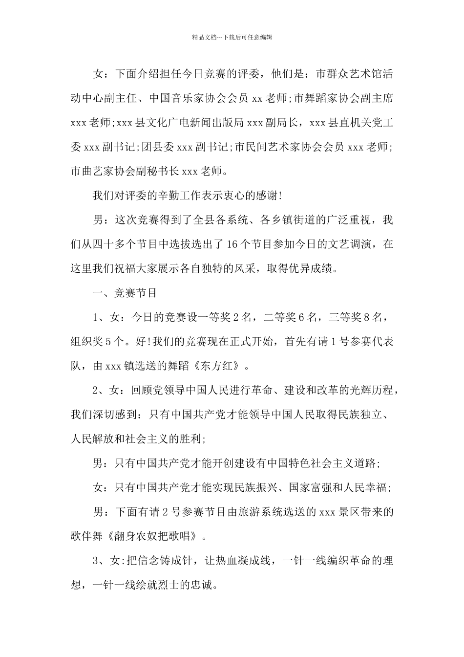 建党百年主持词开场白_第3页