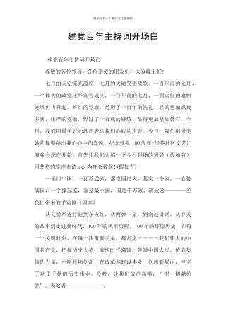 建党百年主持词开场白