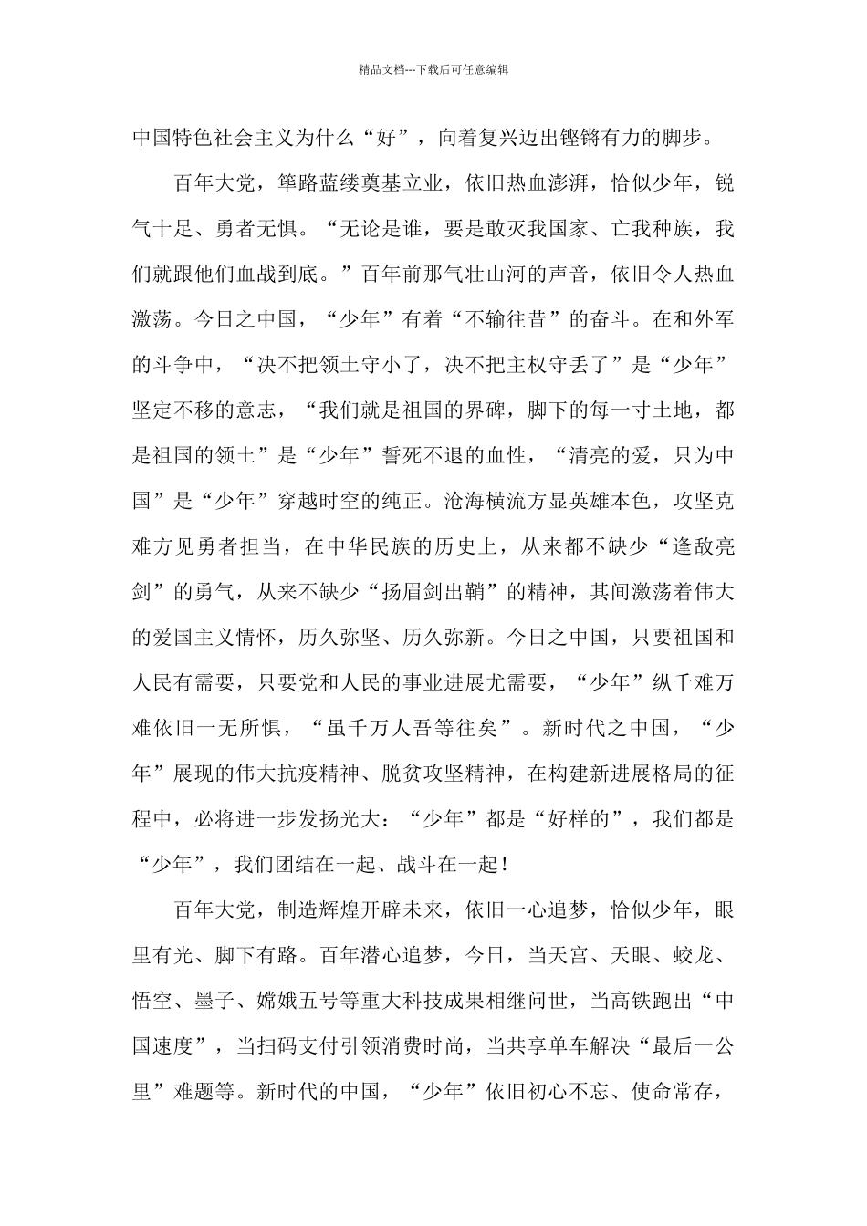建党百年主题MV《少年》观后心得_第2页