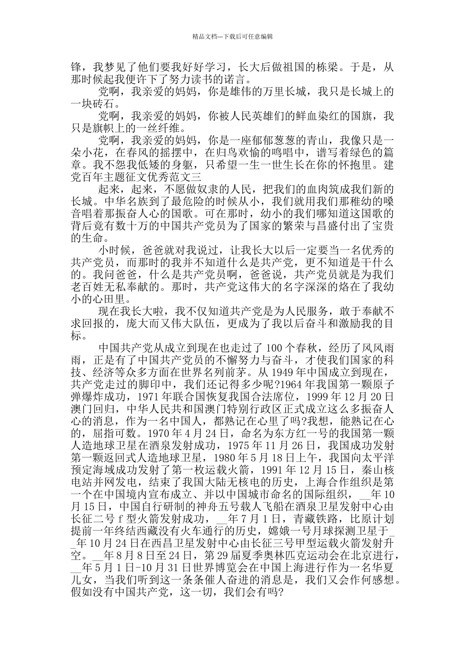 建党百年主题征文优秀范文5篇_第2页