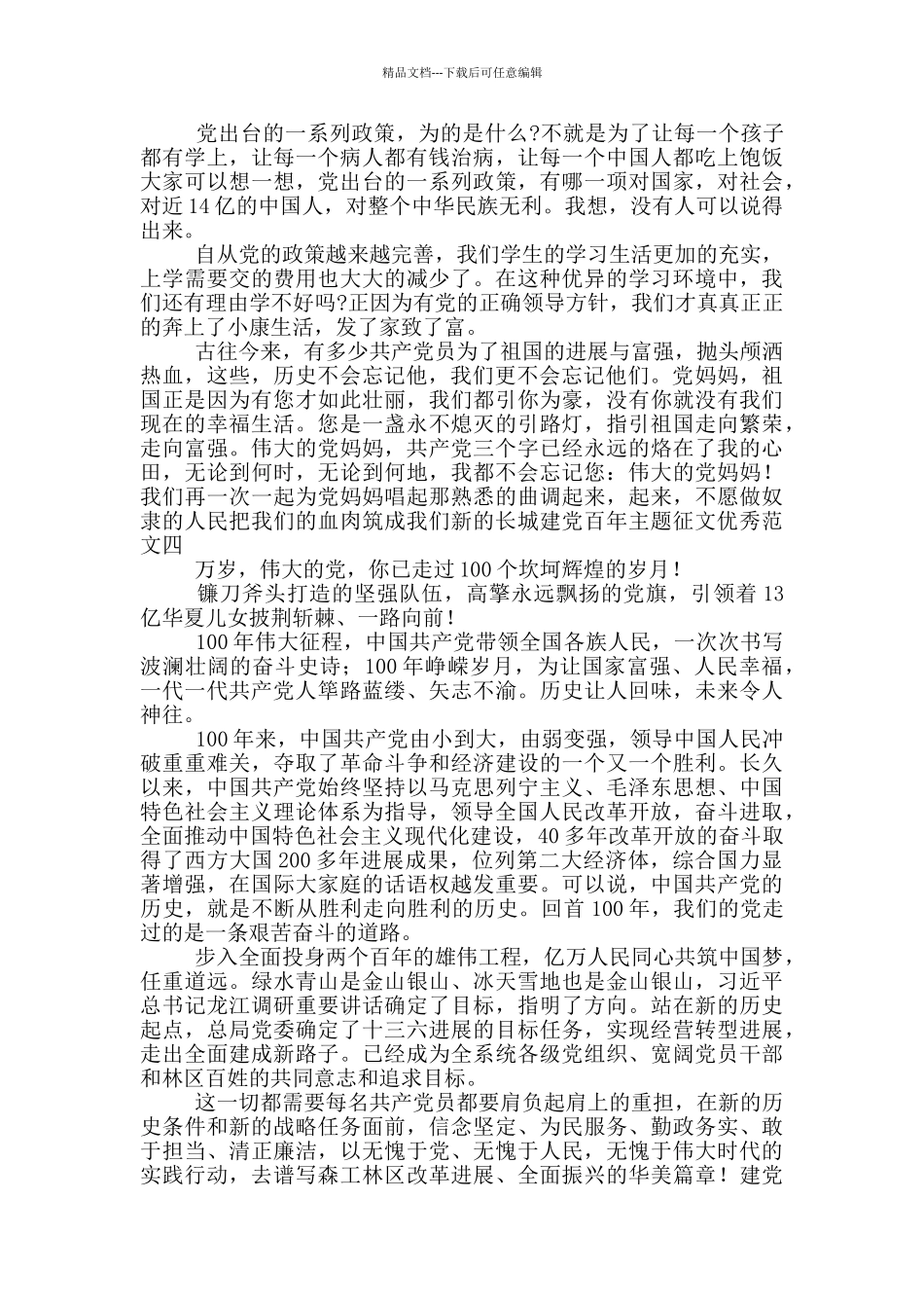 建党百年主题征文优秀范文5篇_第3页