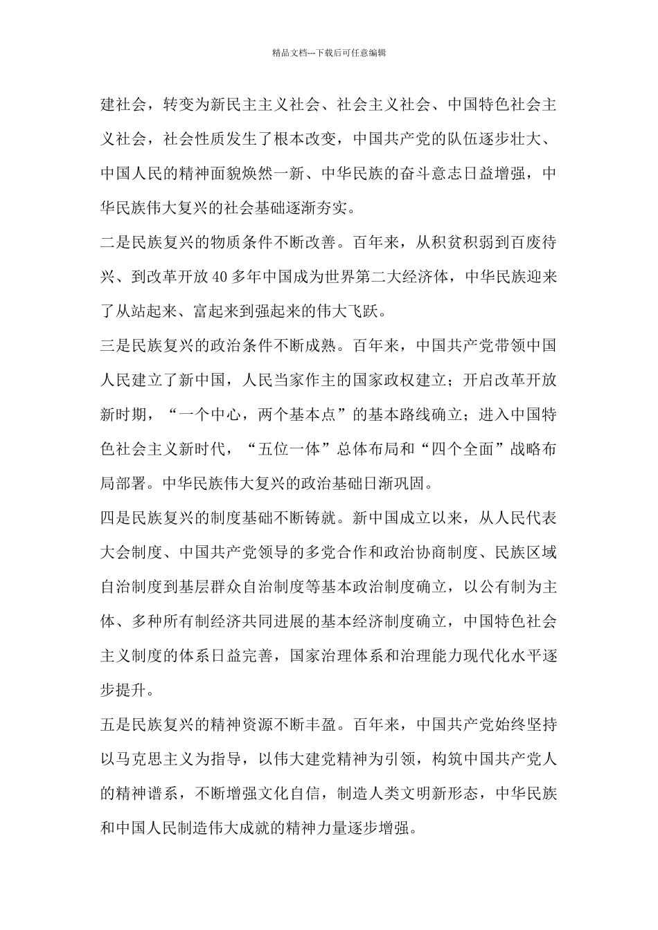 建党百年以来取得的成就_第2页