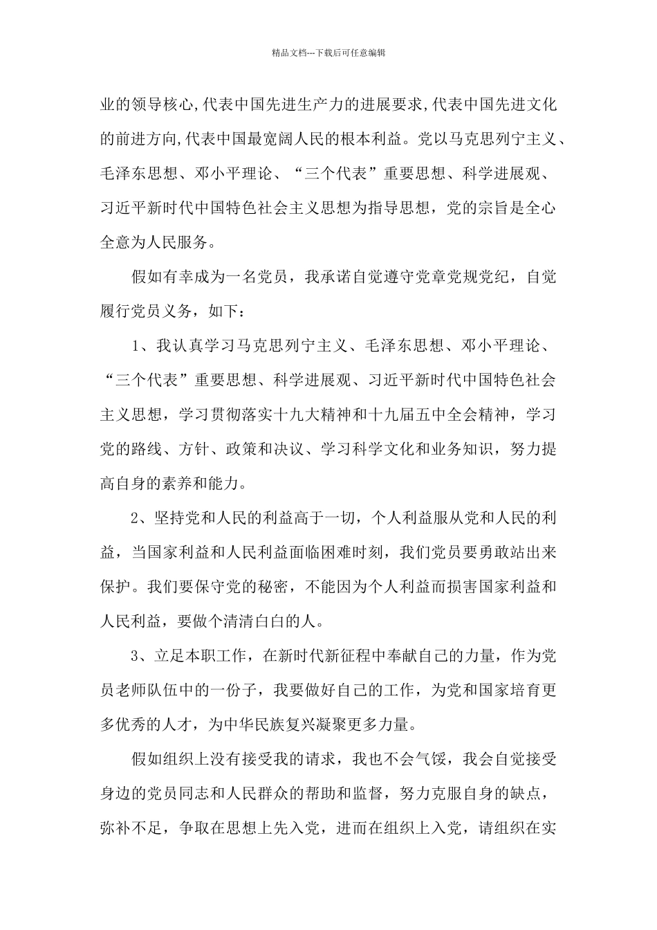 建党百年优秀教师入党申请书通用范文_第2页