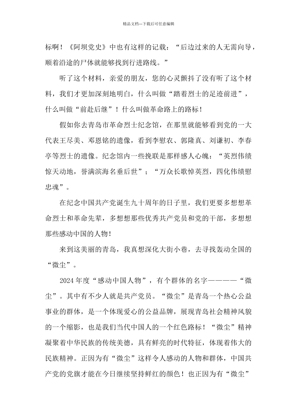 建党百年优选感人红色故事演讲稿汇总_第2页