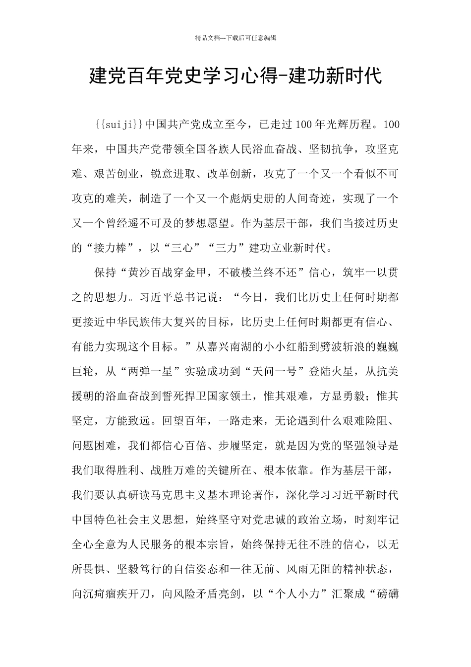 建党百年党史学习心得_第1页