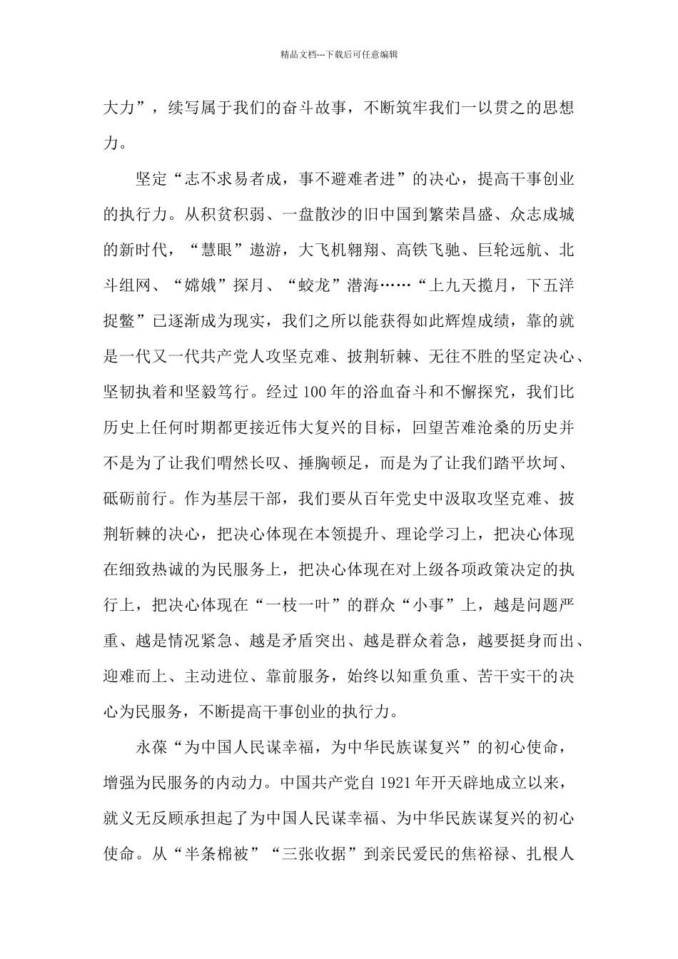 建党百年党史学习心得_第2页