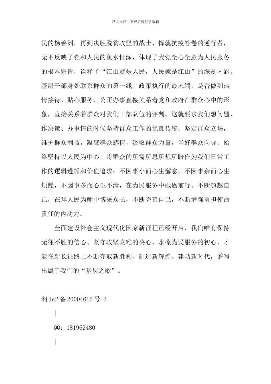 建党百年党史学习心得_第3页