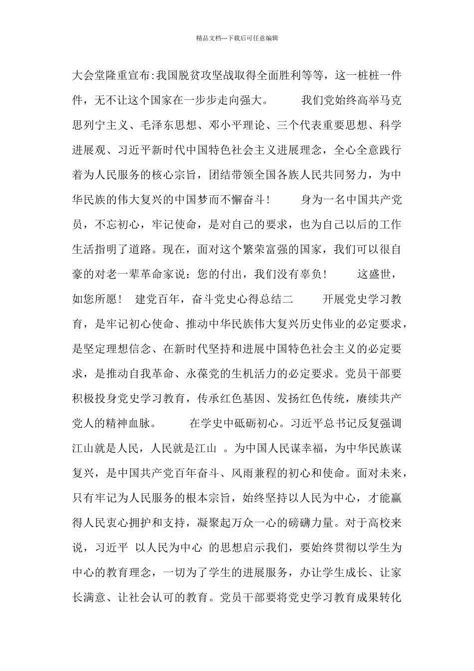 建党百年-奋斗党史心得总结7篇_第2页