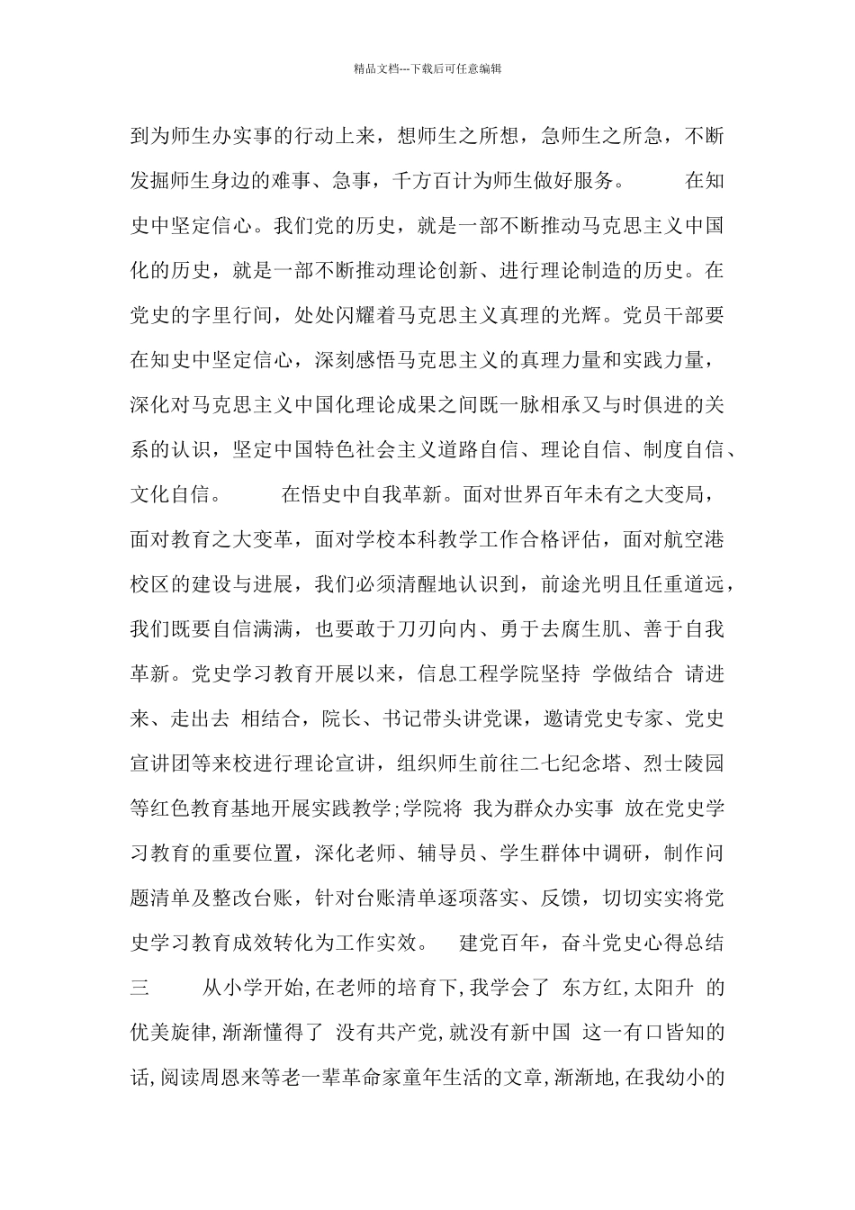 建党百年-奋斗党史心得总结7篇_第3页