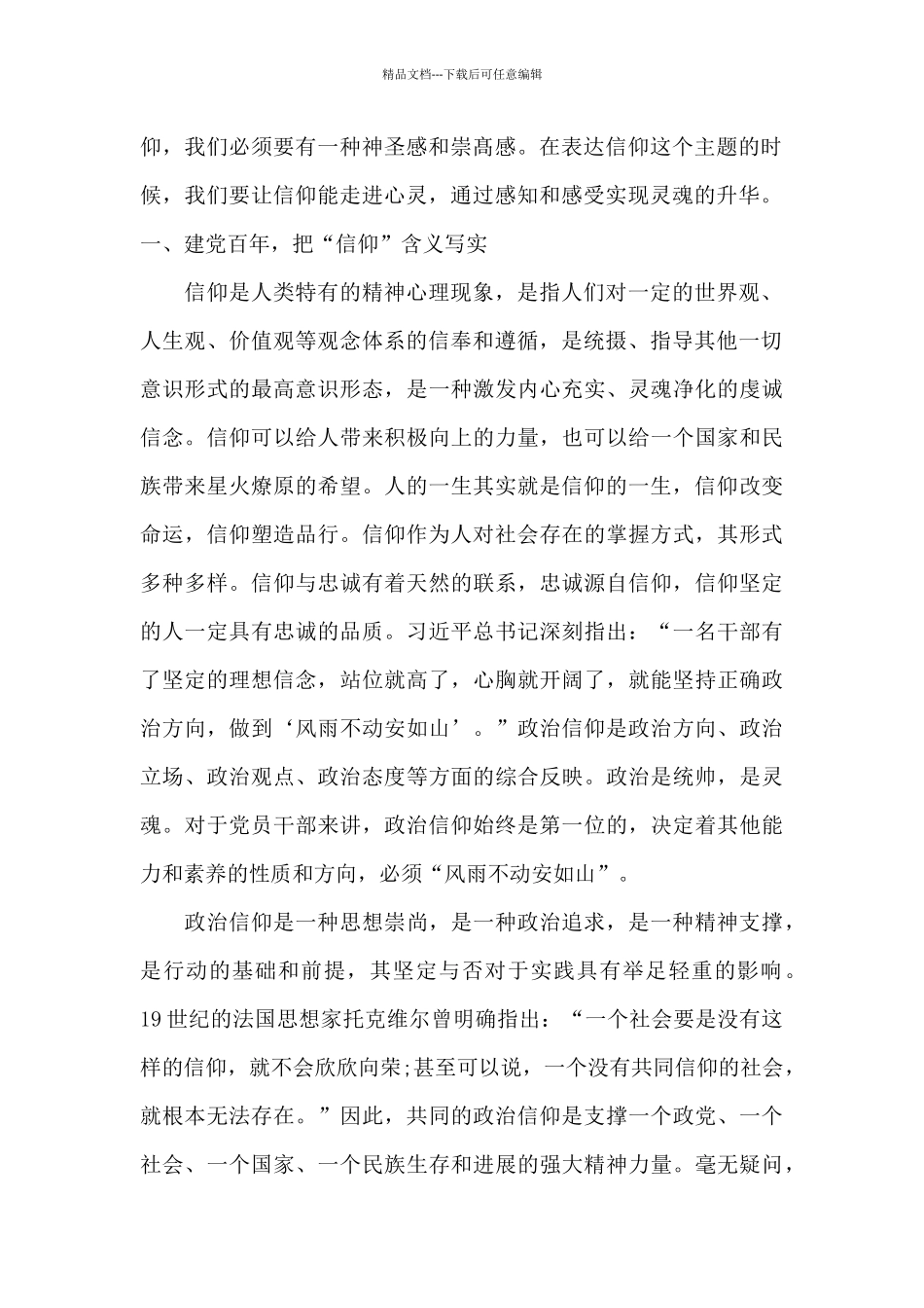 建党百年-坚定理想信念讲稿分享_第2页