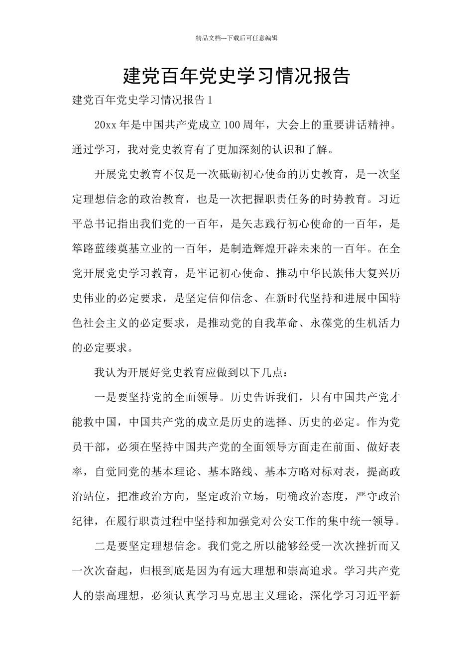 建党百年党史学习情况报告_第1页