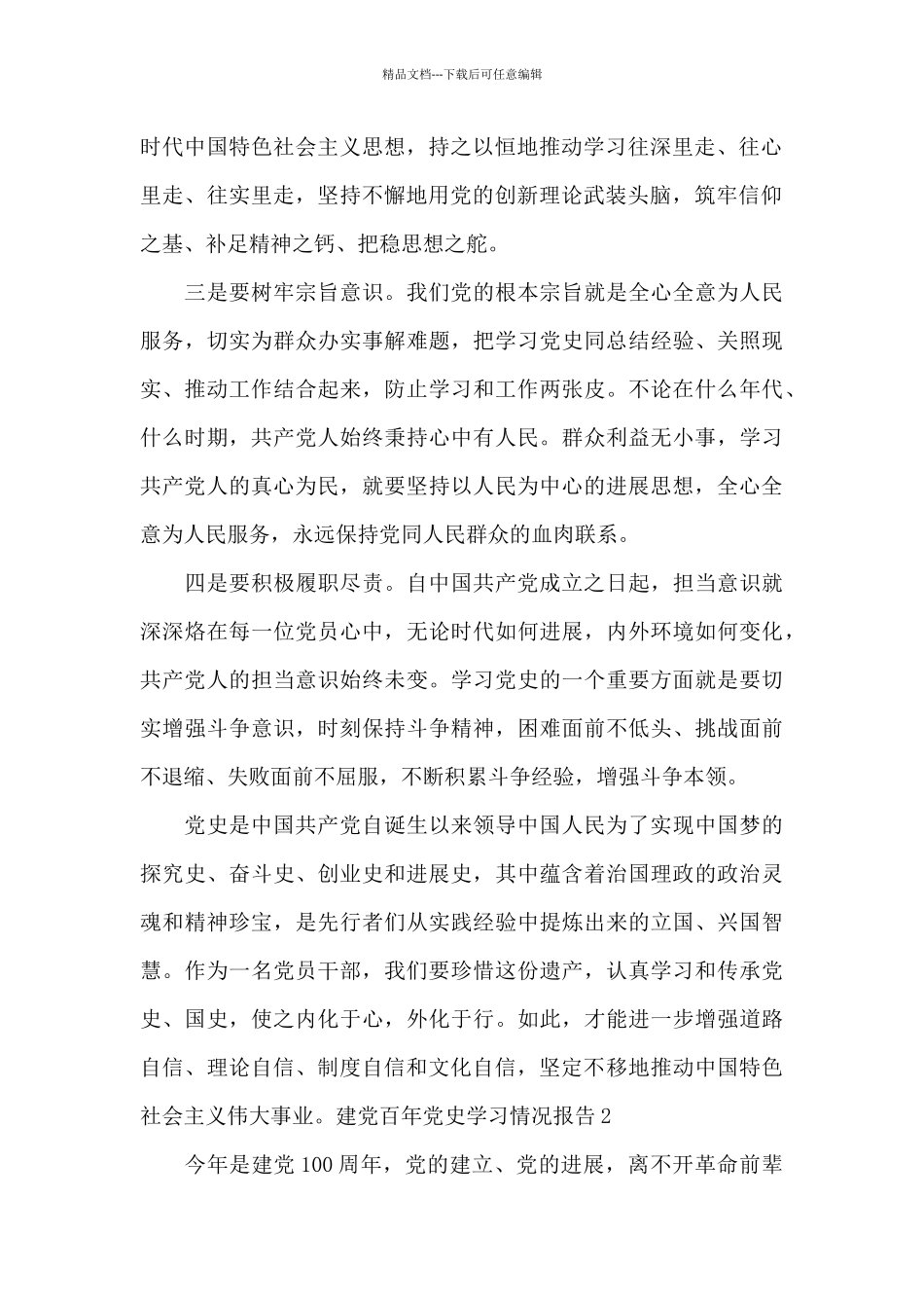 建党百年党史学习情况报告_第2页