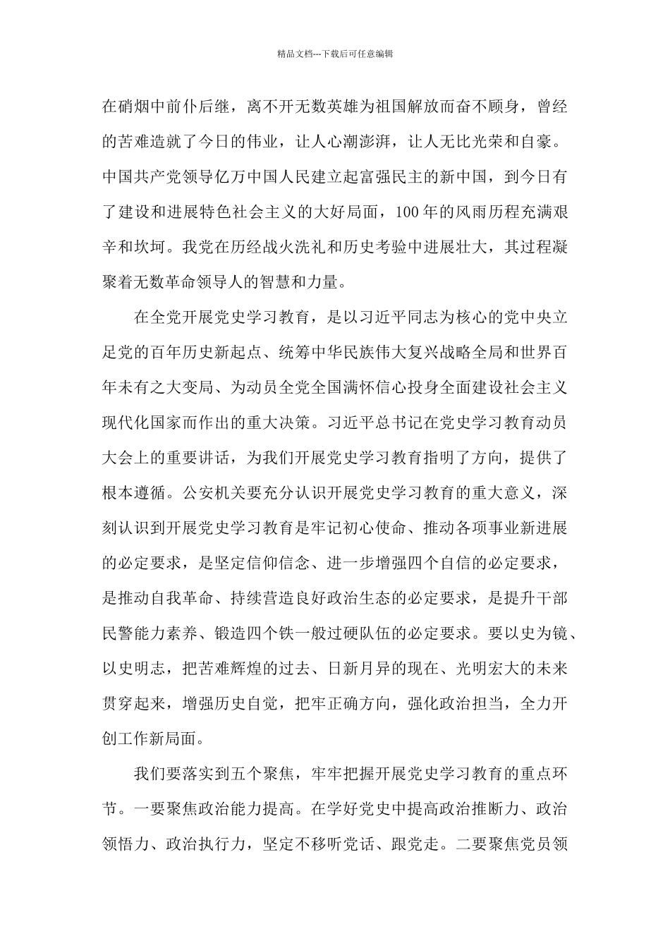 建党百年党史学习情况报告_第3页