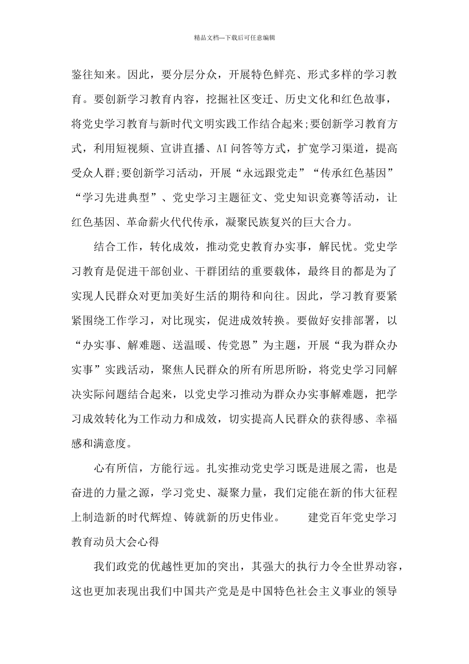 建党百年党史学习教育动员大会心得_第2页