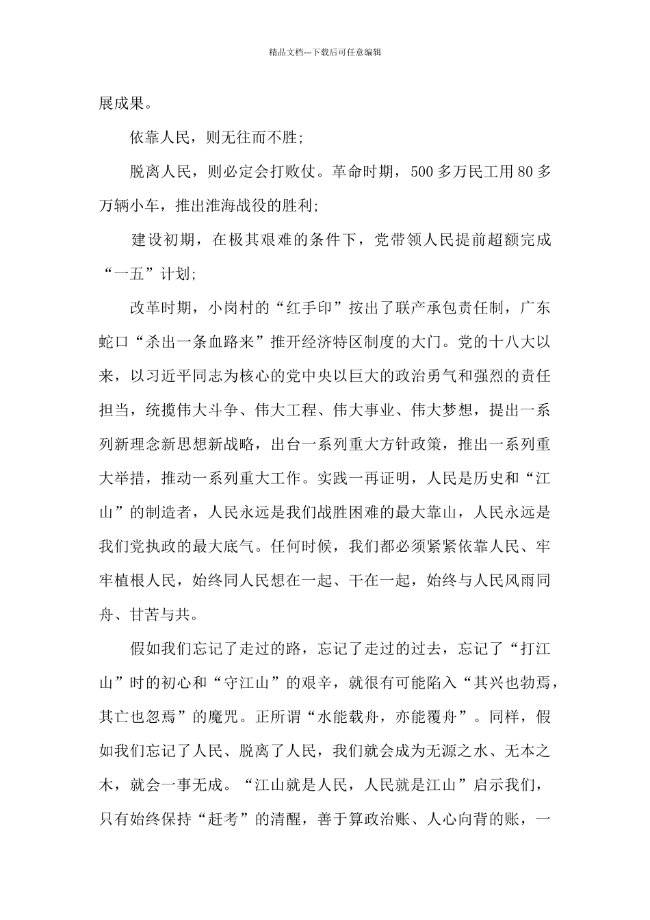 建党百年党史学习心得体会范文五篇_第2页