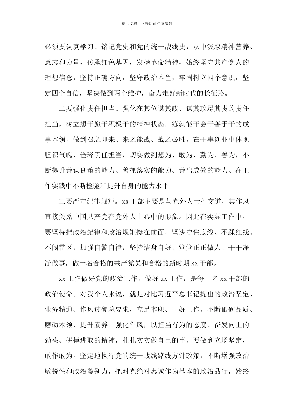 建党百年党性教育培训心得体会范文集锦4篇_第3页