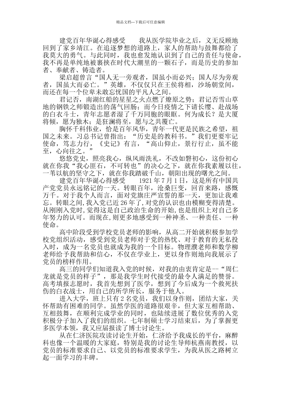 建党百年华诞心得感受_第2页