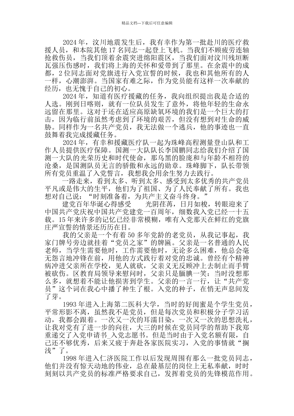 建党百年华诞心得感受_第3页