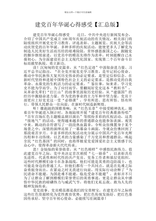 建党百年华诞心得感受