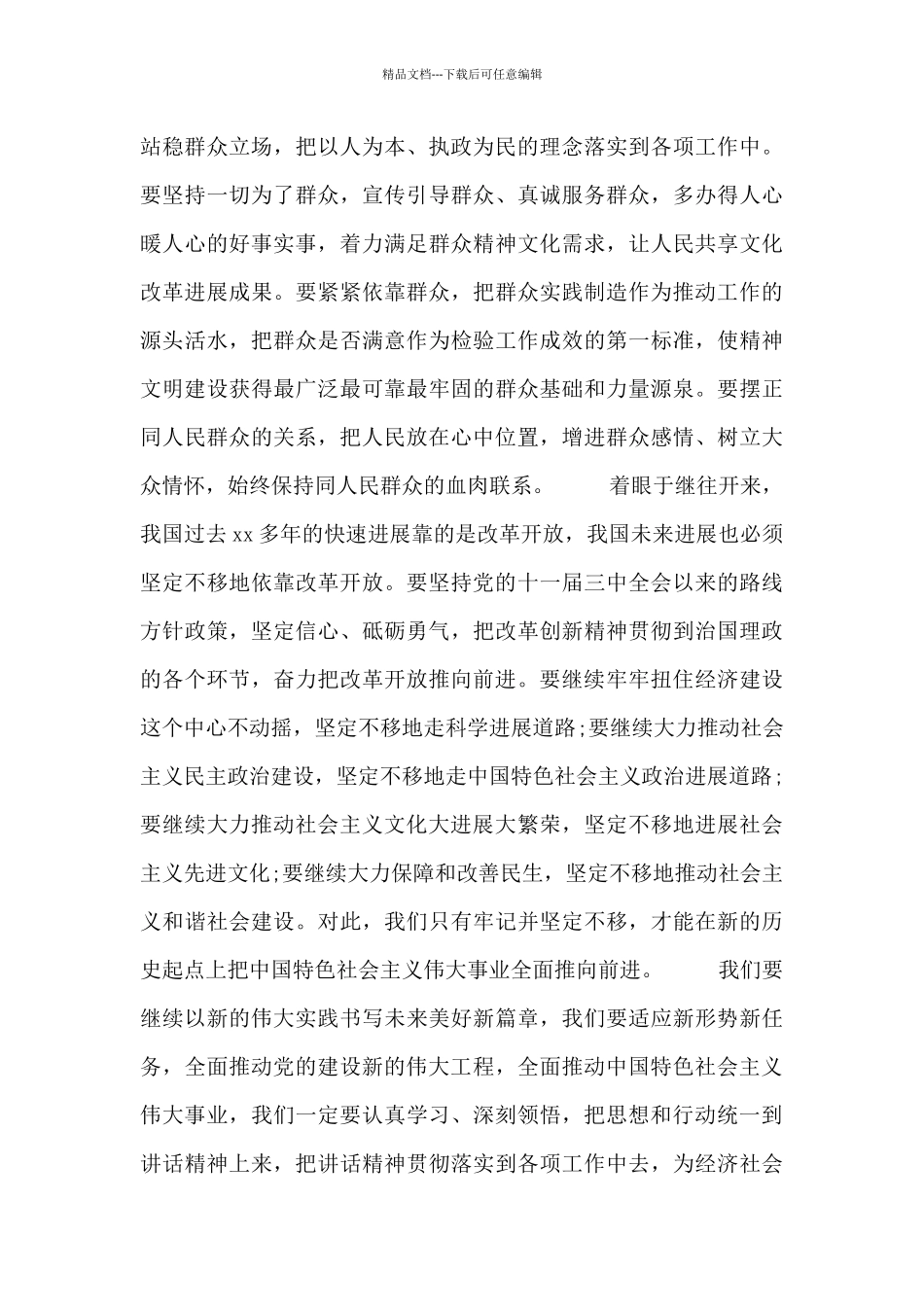 建党百年发展感想_第3页