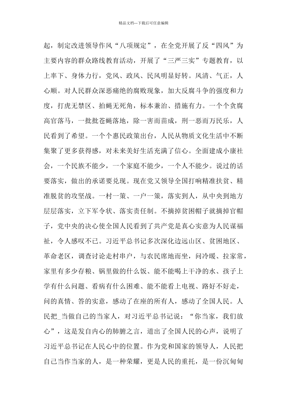 建党百年共圆中华复兴之梦主题征文稿合集五篇_第2页