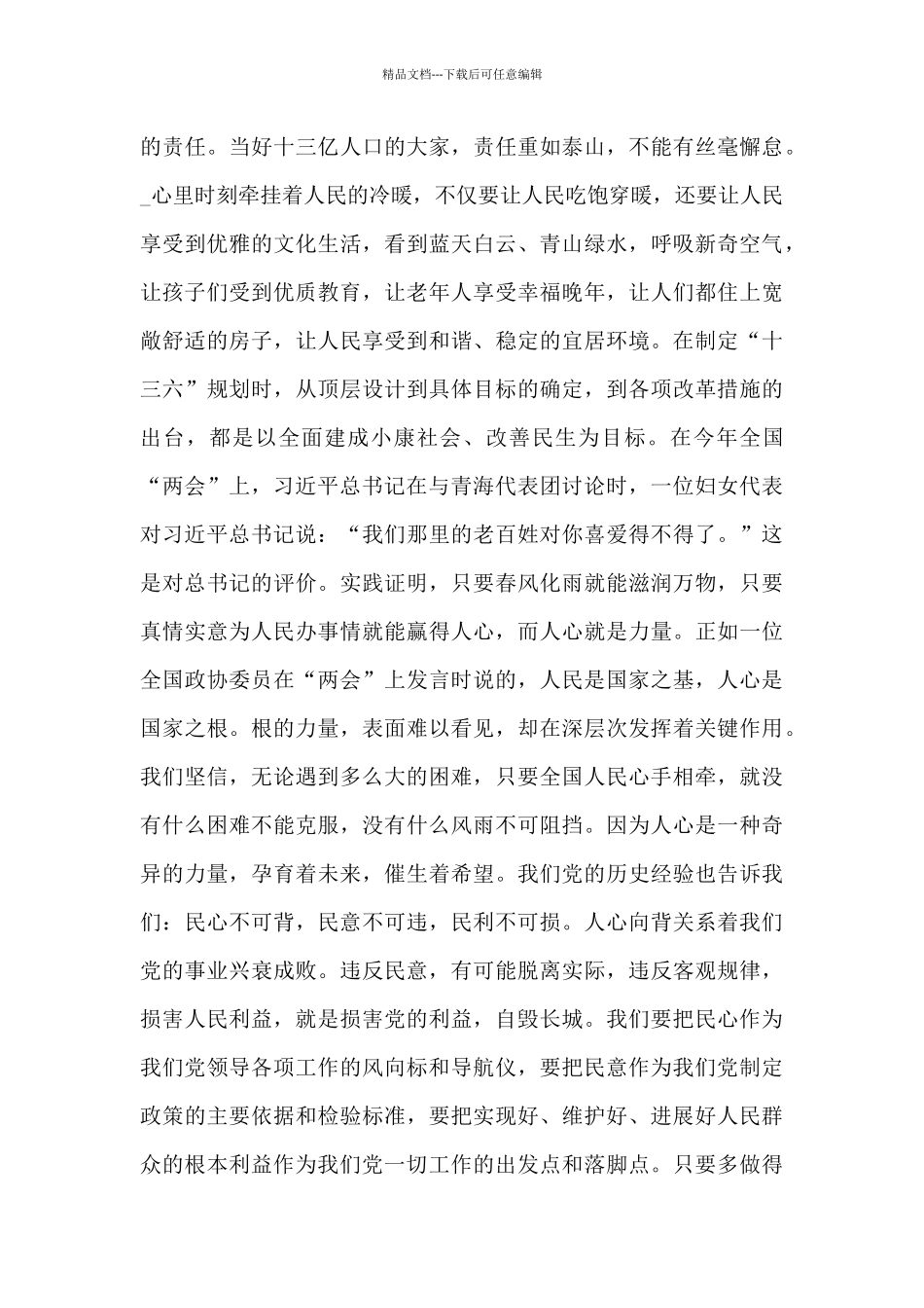 建党百年共圆中华复兴之梦主题征文稿合集五篇_第3页