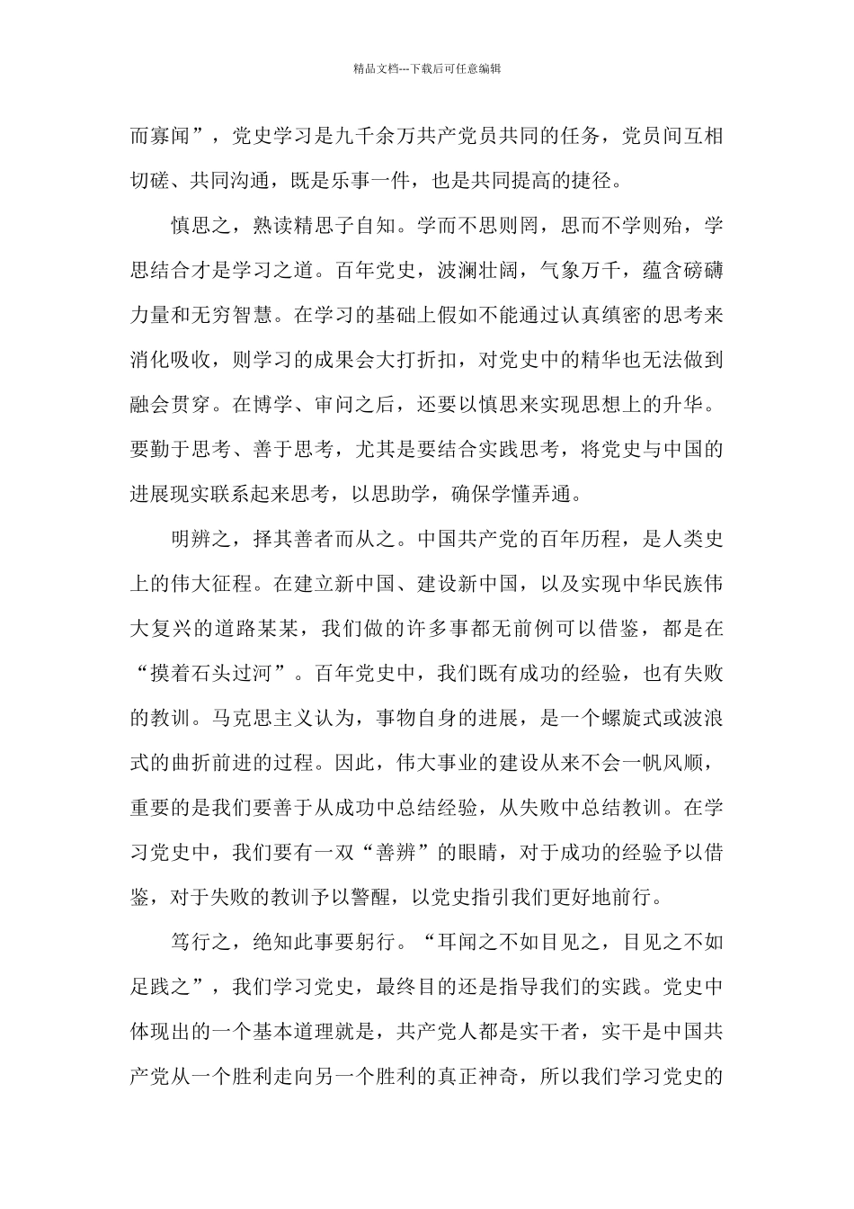 建党百年学习党史的五个阶段心得体会_第2页