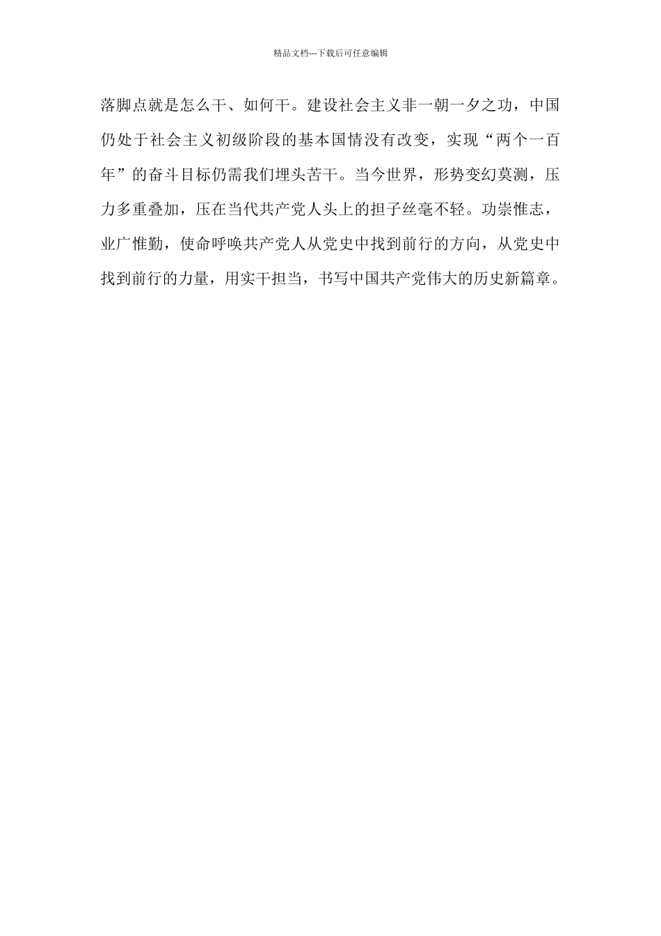 建党百年学习党史的五个阶段心得体会_第3页