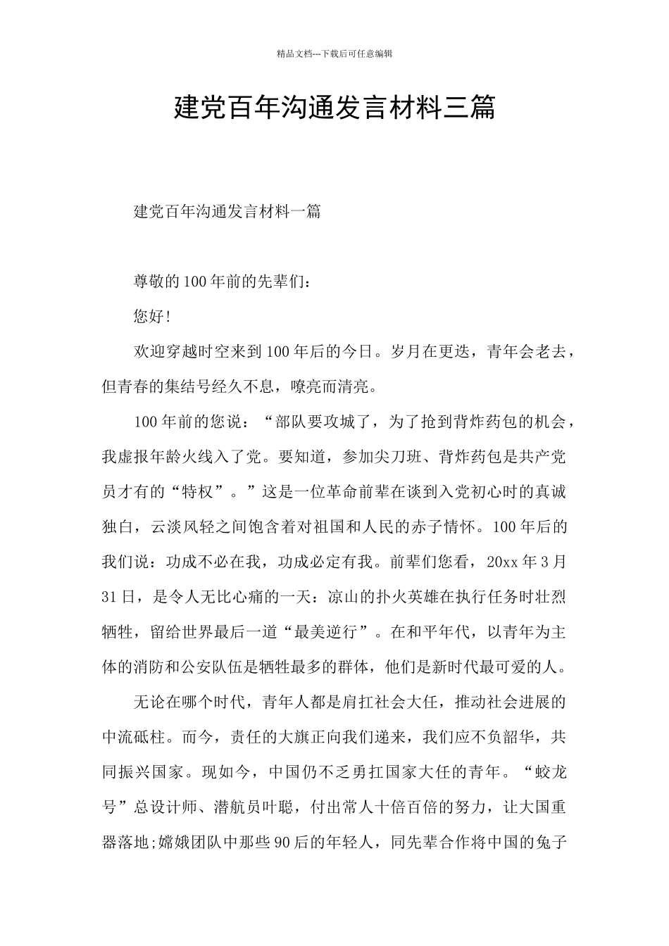 建党百年交流发言材料三篇_第1页