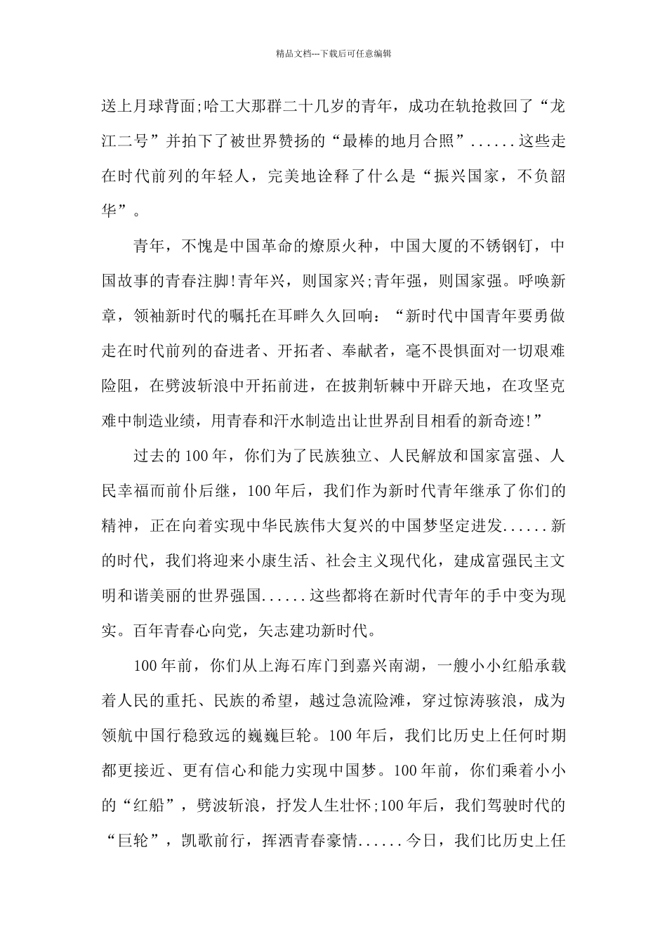 建党百年交流发言材料三篇_第2页