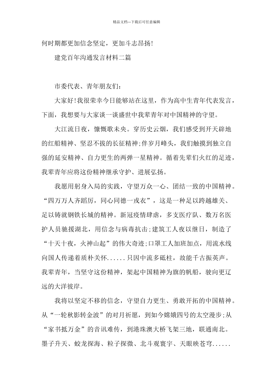 建党百年交流发言材料三篇_第3页