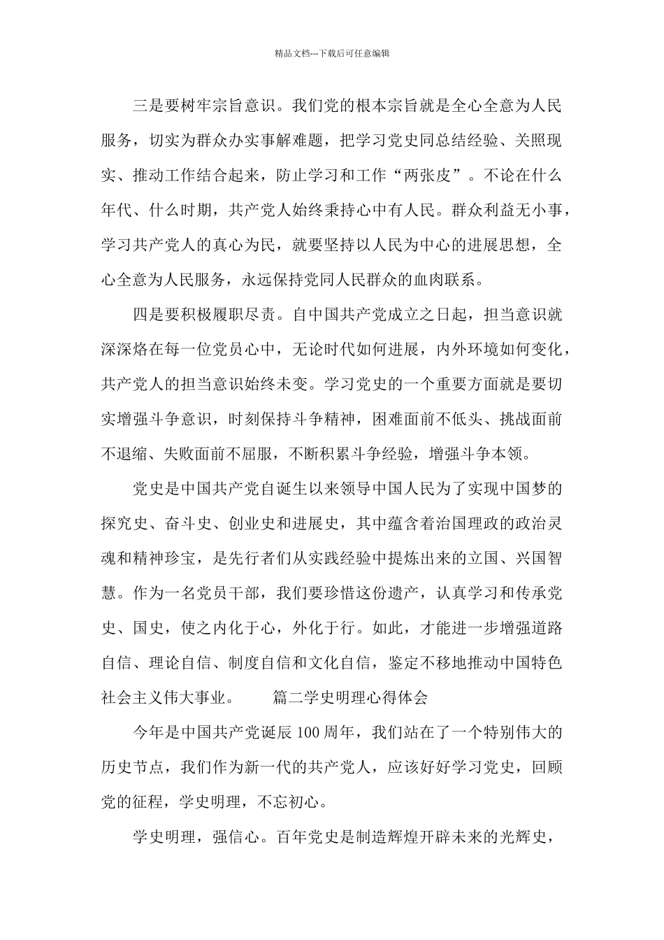 建党百年学史明理心得体会简洁范文_第2页