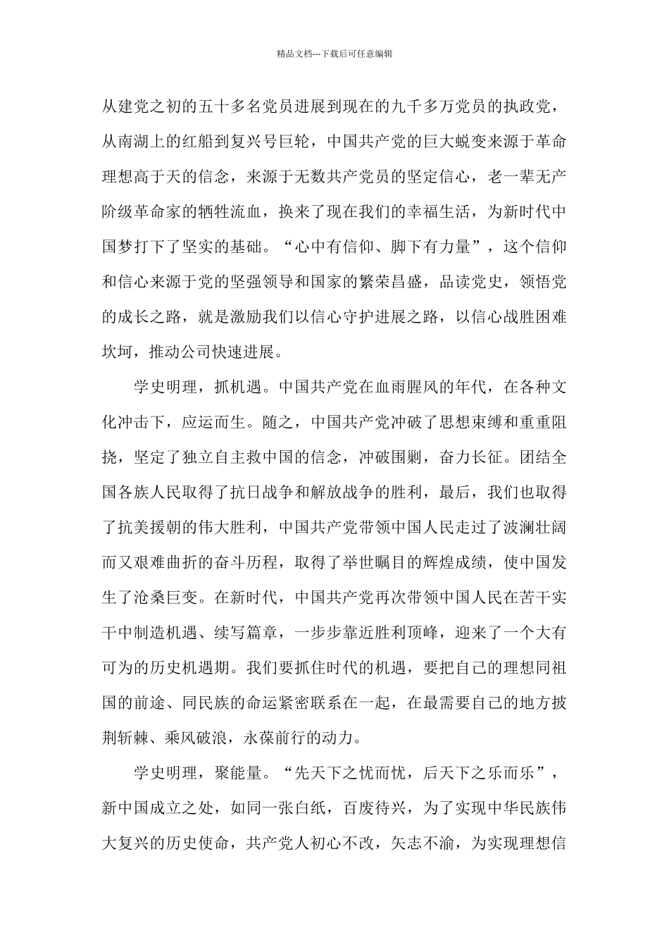 建党百年学史明理心得体会简洁范文_第3页