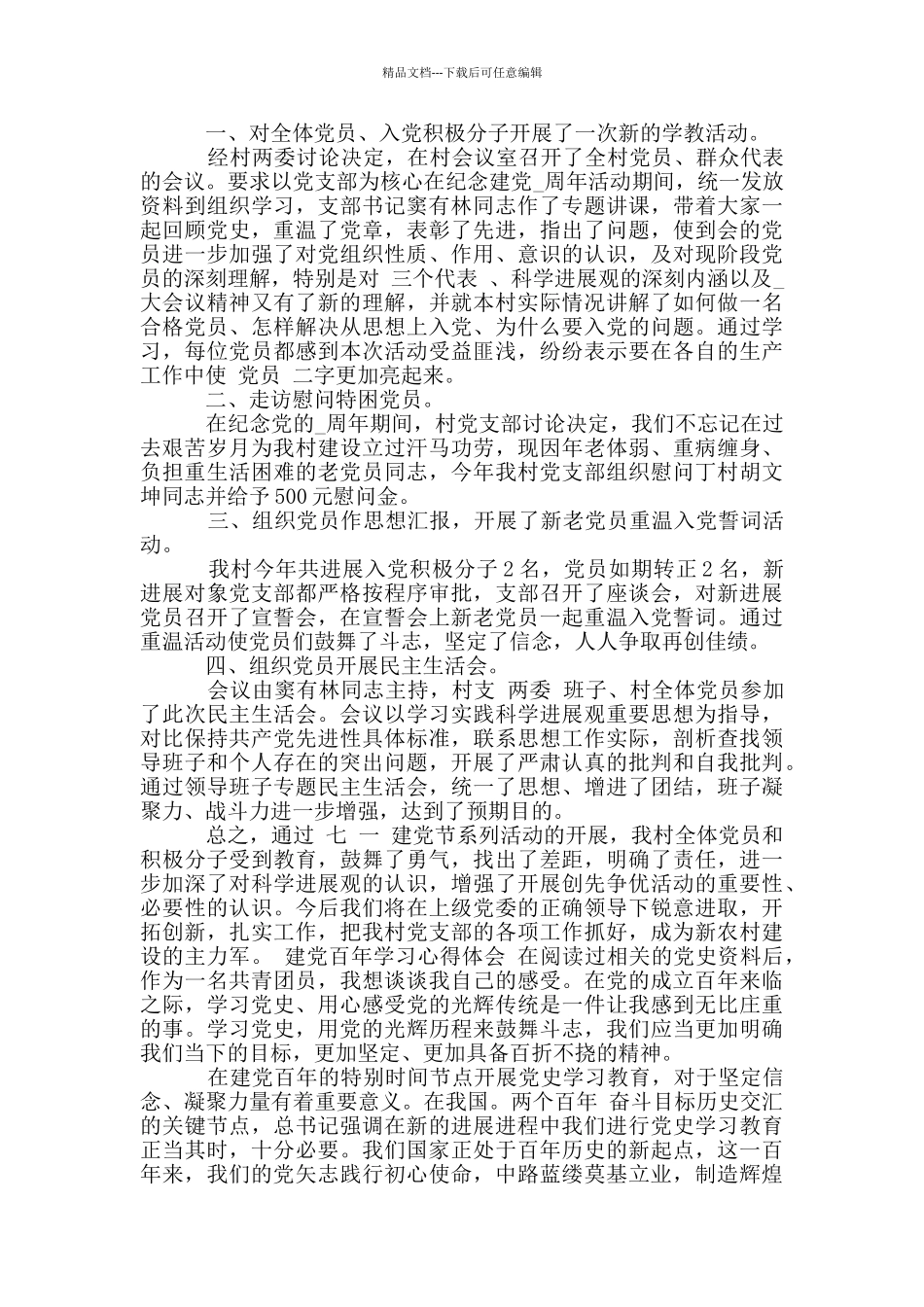 建党百年学习心得体会_第2页