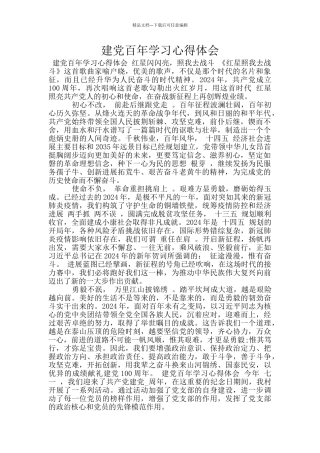 建党百年学习心得体会