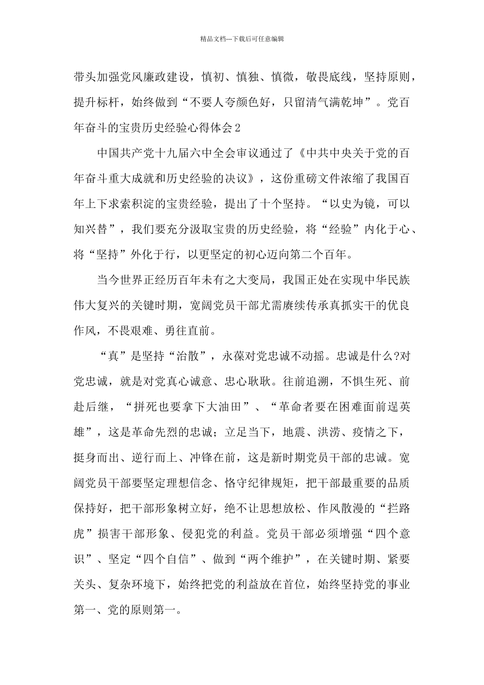 建党百年奋斗的宝贵历史经验心得体会_第3页