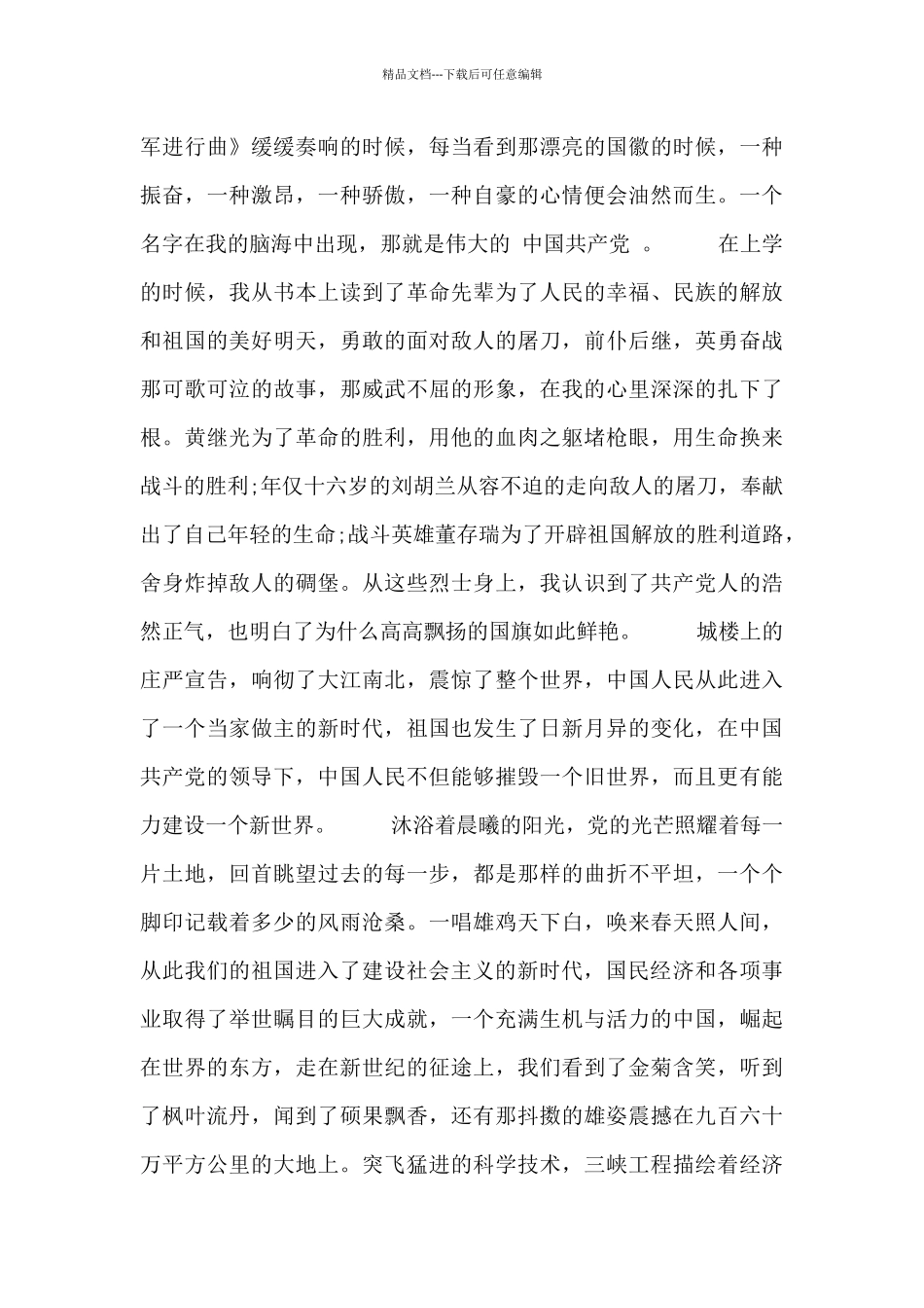 建党百年学生征文素材_第3页