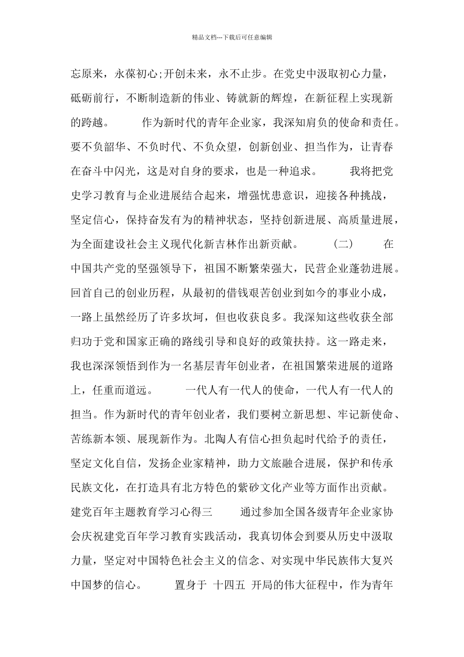 建党百年主题教育学习心得四篇_第2页