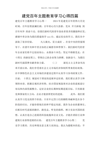 建党百年主题教育学习心得四篇