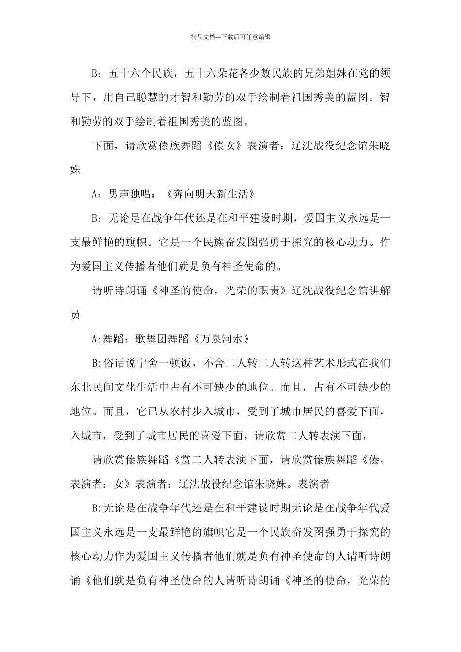 建党百年开场主持词_第2页