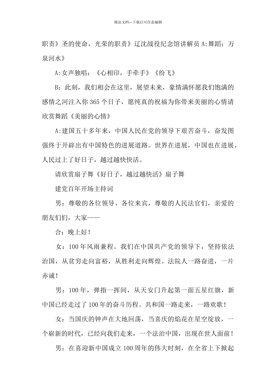 建党百年开场主持词_第3页