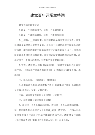 建党百年开场主持词