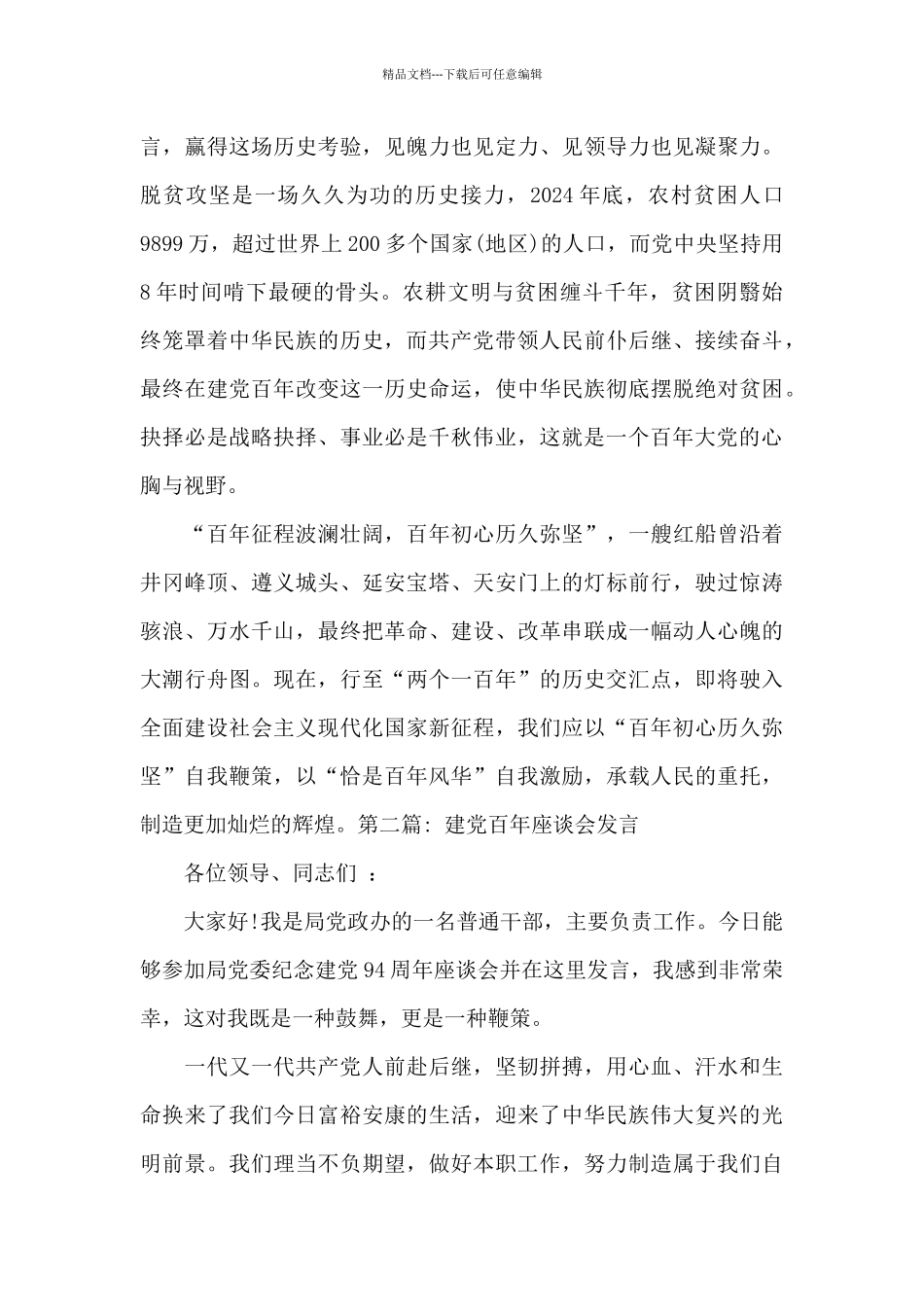 建党百年座谈会发言六篇_第2页