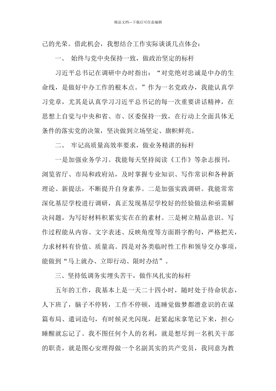 建党百年座谈会发言六篇_第3页