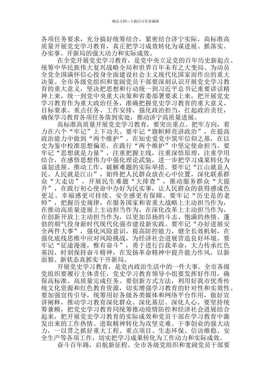 建党百年开展党史学习教育心得感想模板_第2页